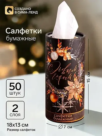Салфетки бумажные в тубусе