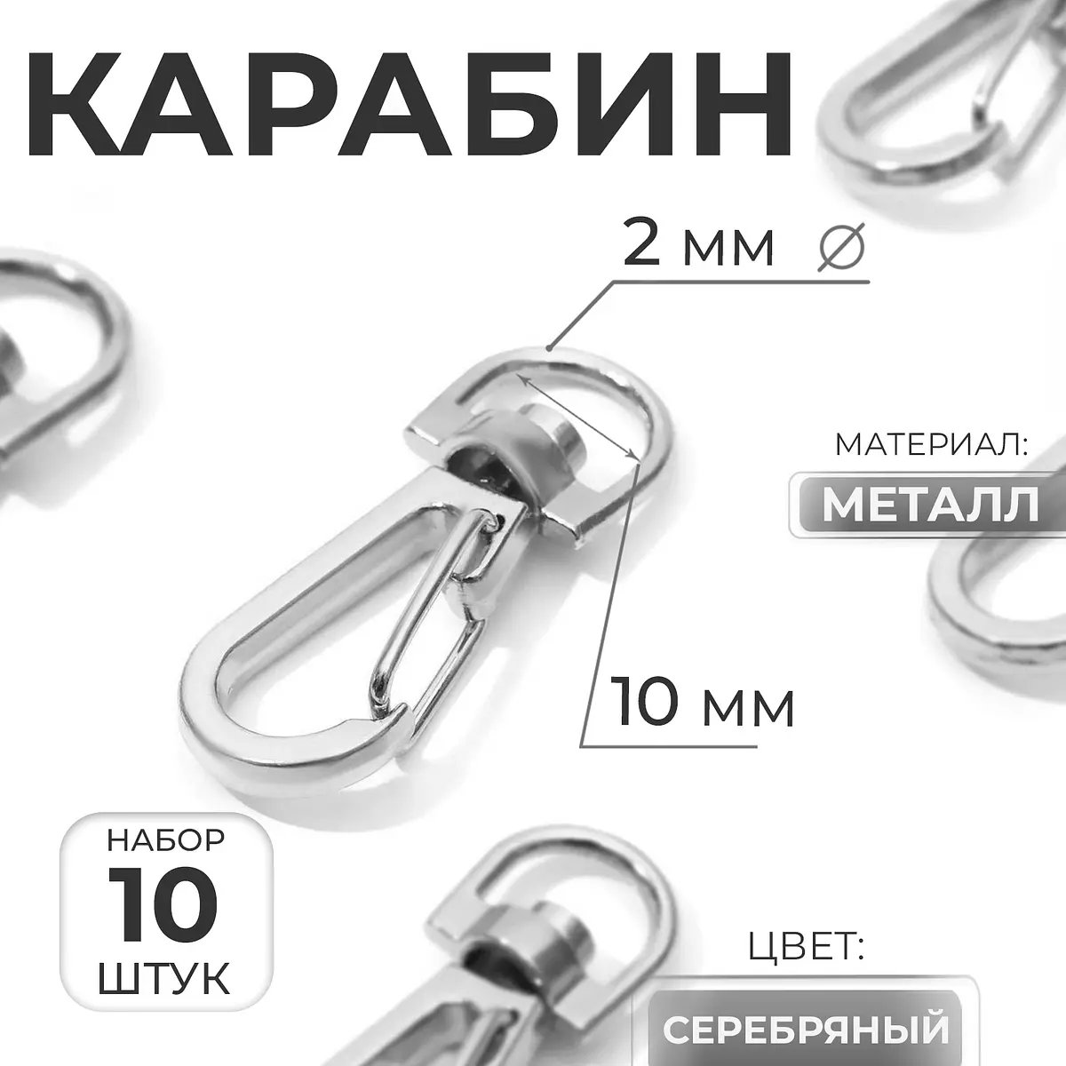 Карабин металлический 37×13 мм серебряный 10 шт