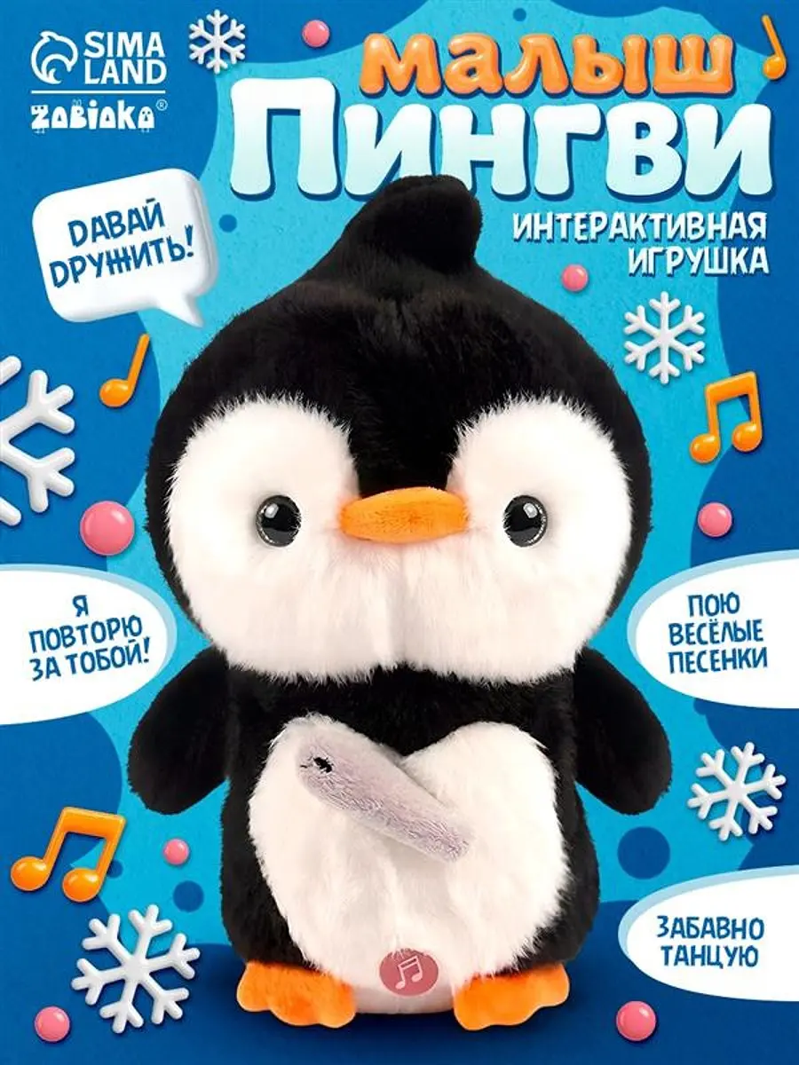 Интерактивная игрушка ZABIAKA Малыш Пингви со звуком и светом разноцветная