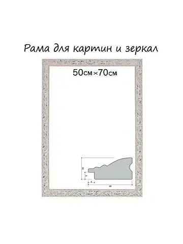 Рама для картин (зеркал) 50×70×4 см, дер