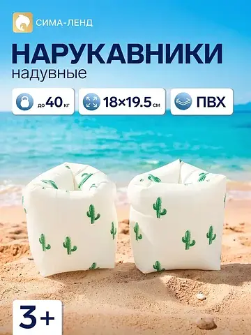 Нарукавники для плавания