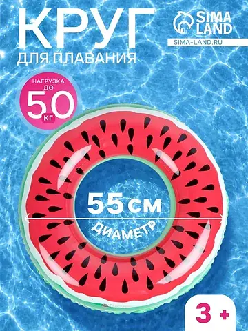 Круг для плавания