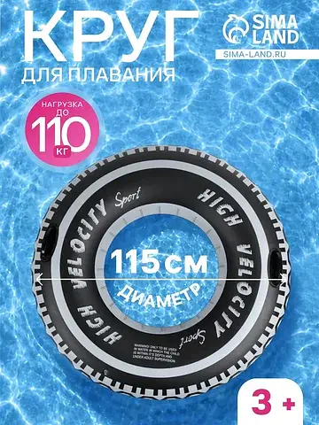Круг для плавания