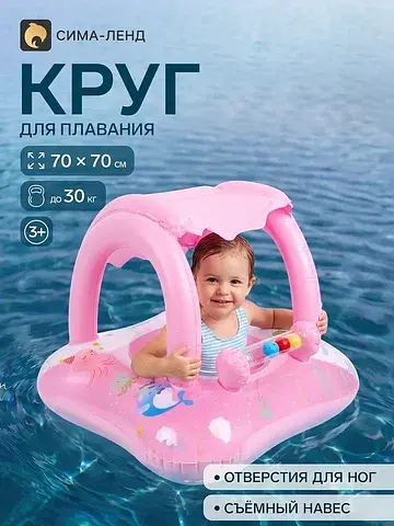 Круг для плавания с погремушкой, надувно