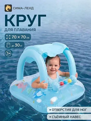 Круг для плавания с погремушкой, надувно