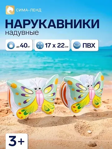 Нарукавники для плавания