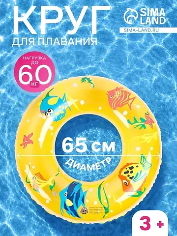 Круг для плавания, надувной, d=65 см, от
