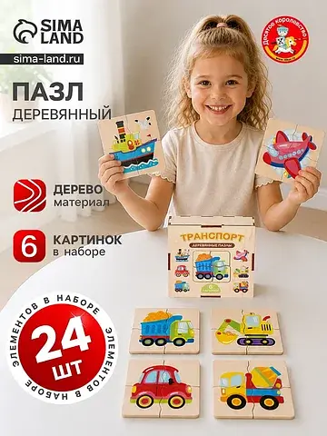 Пазл деревянный