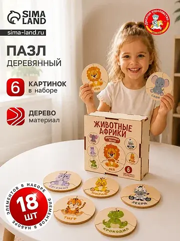 Пазл деревянный