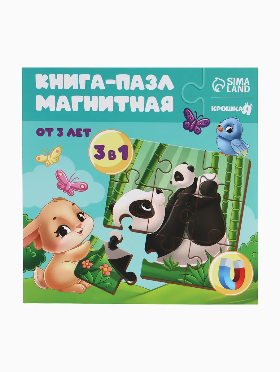 Магнитные пазлы Крошка Я Мамы и малыши 3 в 1 разноцветные