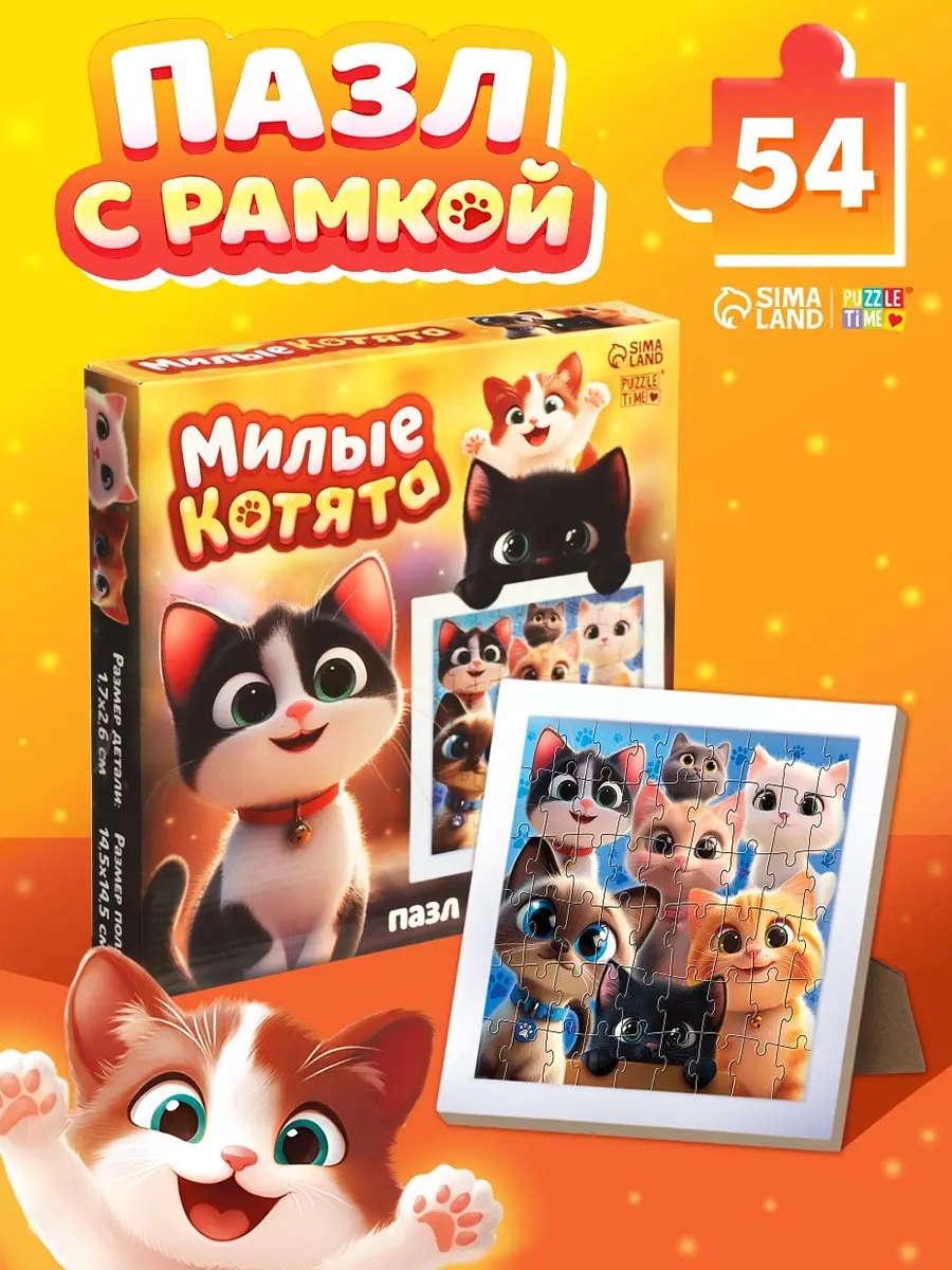 Пазл в рамке Puzzle Time Милые котята 54 элемента разноцветный