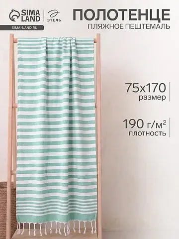 Полотенце пляжное Этель