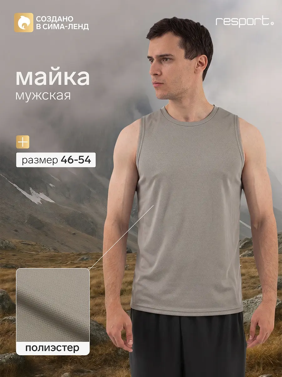 Мужская майка Resport спортивная бежевая