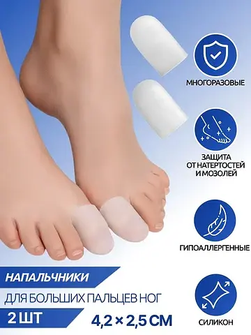 Напальчники для больших пальцев ног, сил