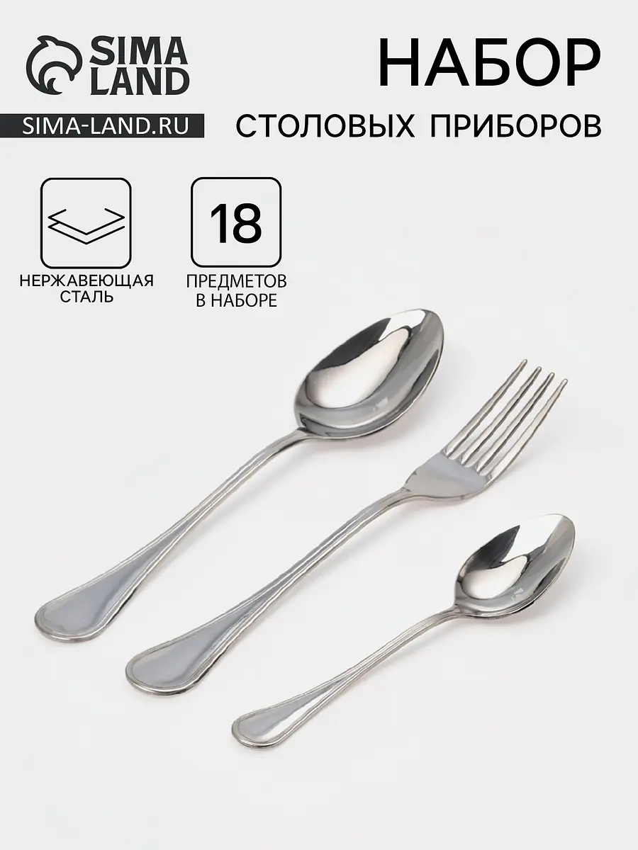 Набор столовых приборов Добросталь Соната нержавеющая сталь серебристые
