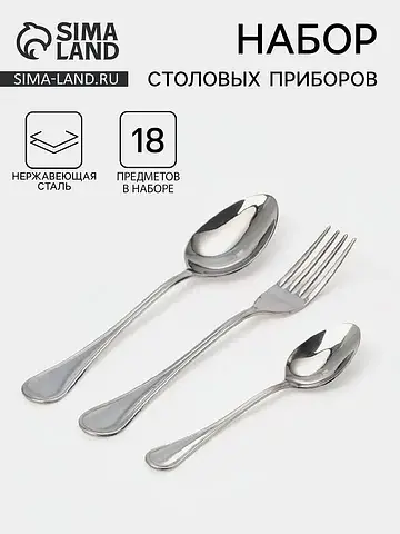 Столовые приборы