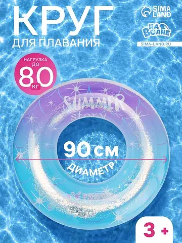 Круг для плавания