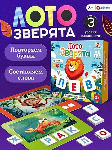 Развивающее лото