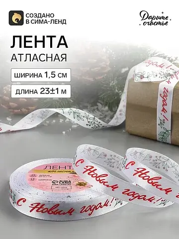 Лента атласная