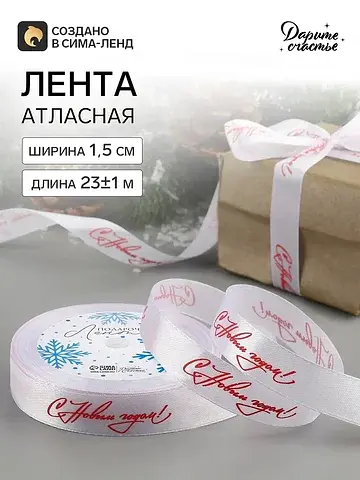 Лента атласная
