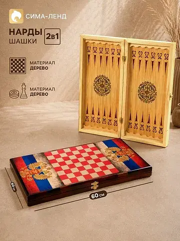 Настольная игра нарды с шашками