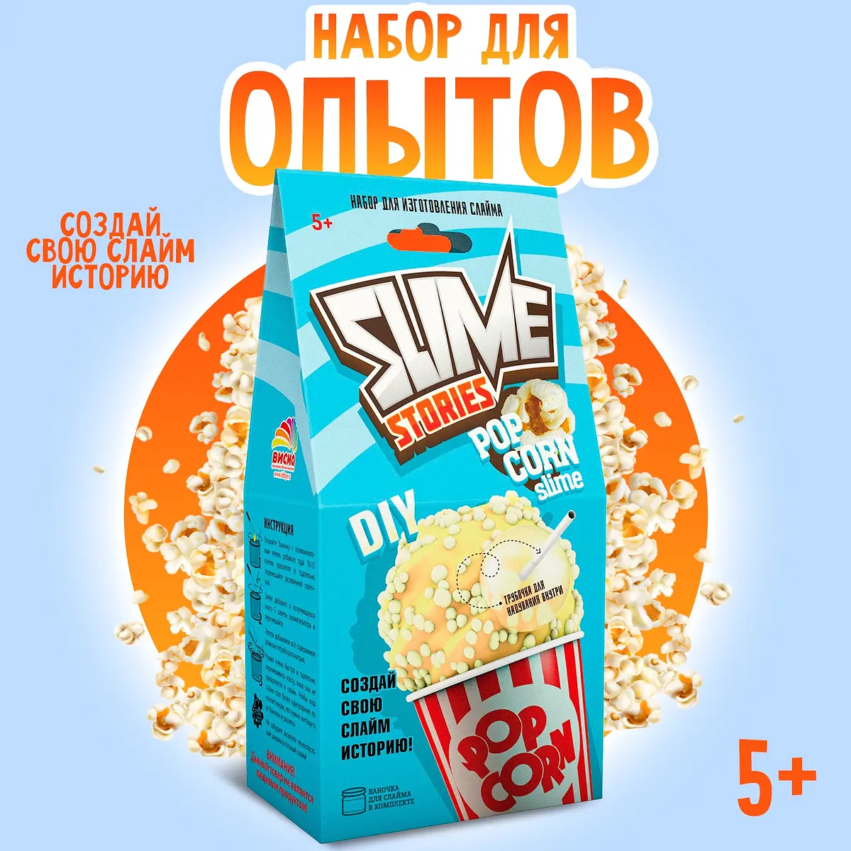 Слайм своими руками Попкорн ВИСМА голубой