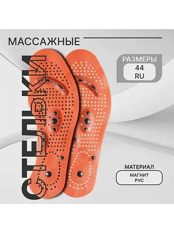 Стельки обуви универсальные