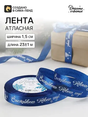 Лента атласная