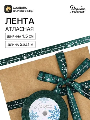 Лента атласная