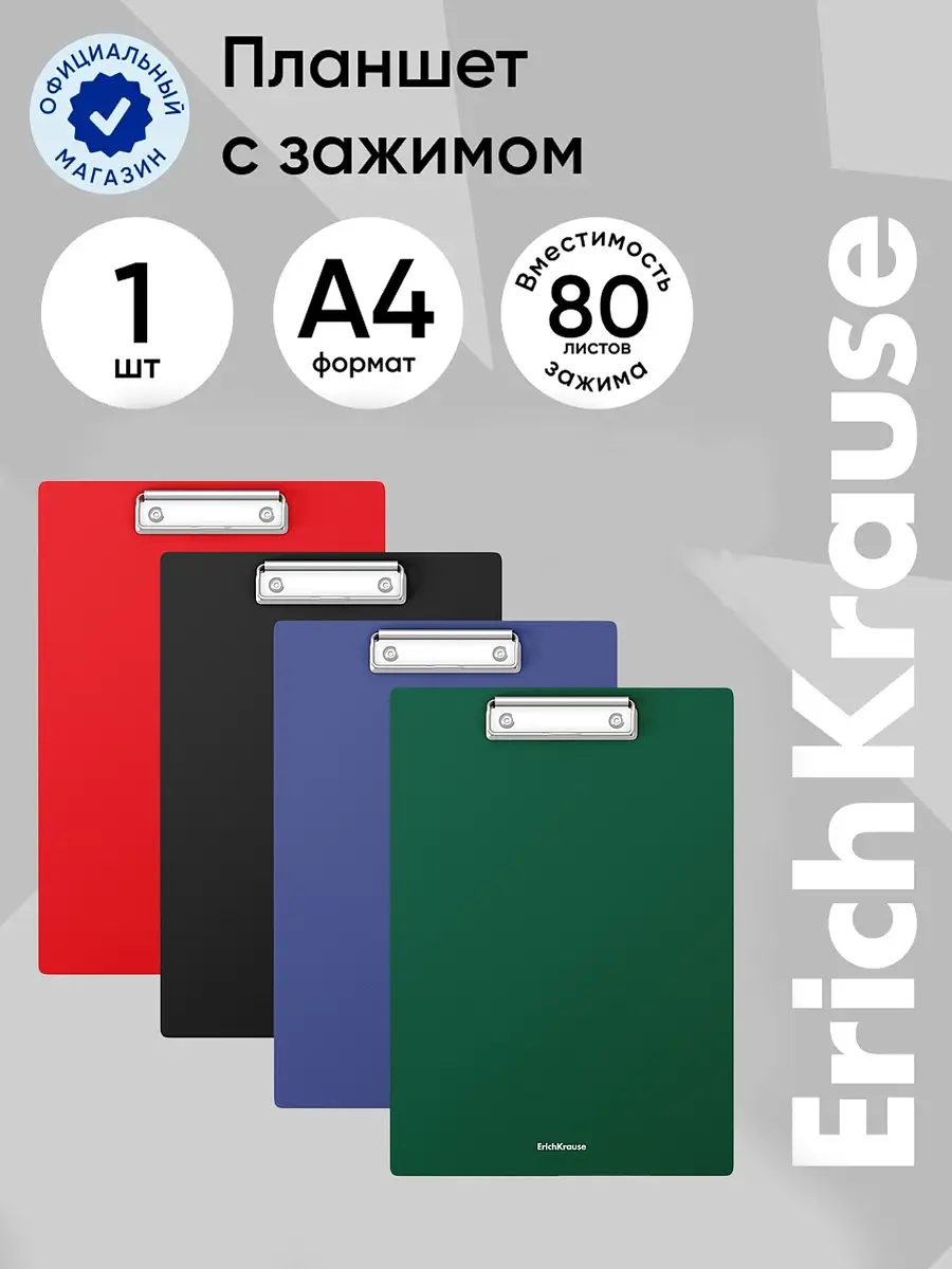 Планшет пластиковый с зажимом А4 ErichKrause Matt Classic