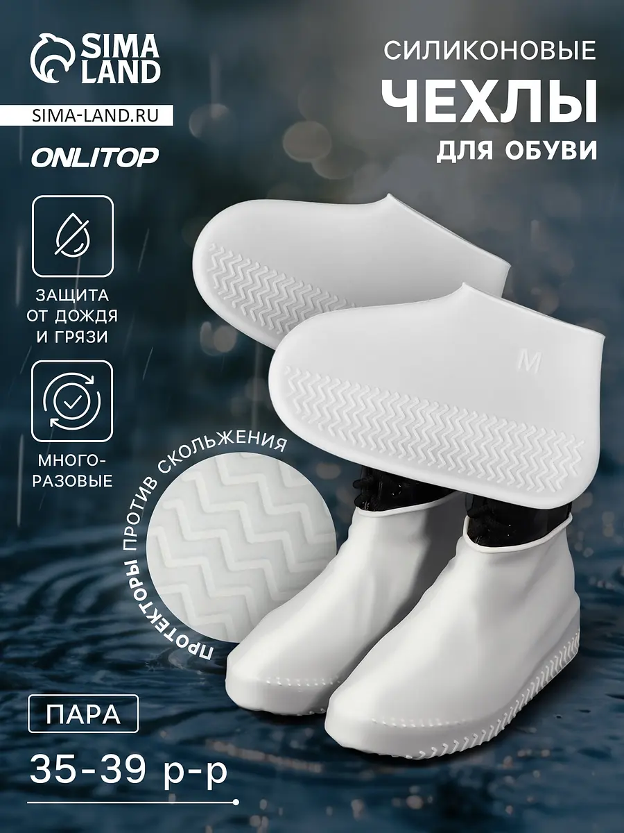 Чехлы для обуви силиконовые белые