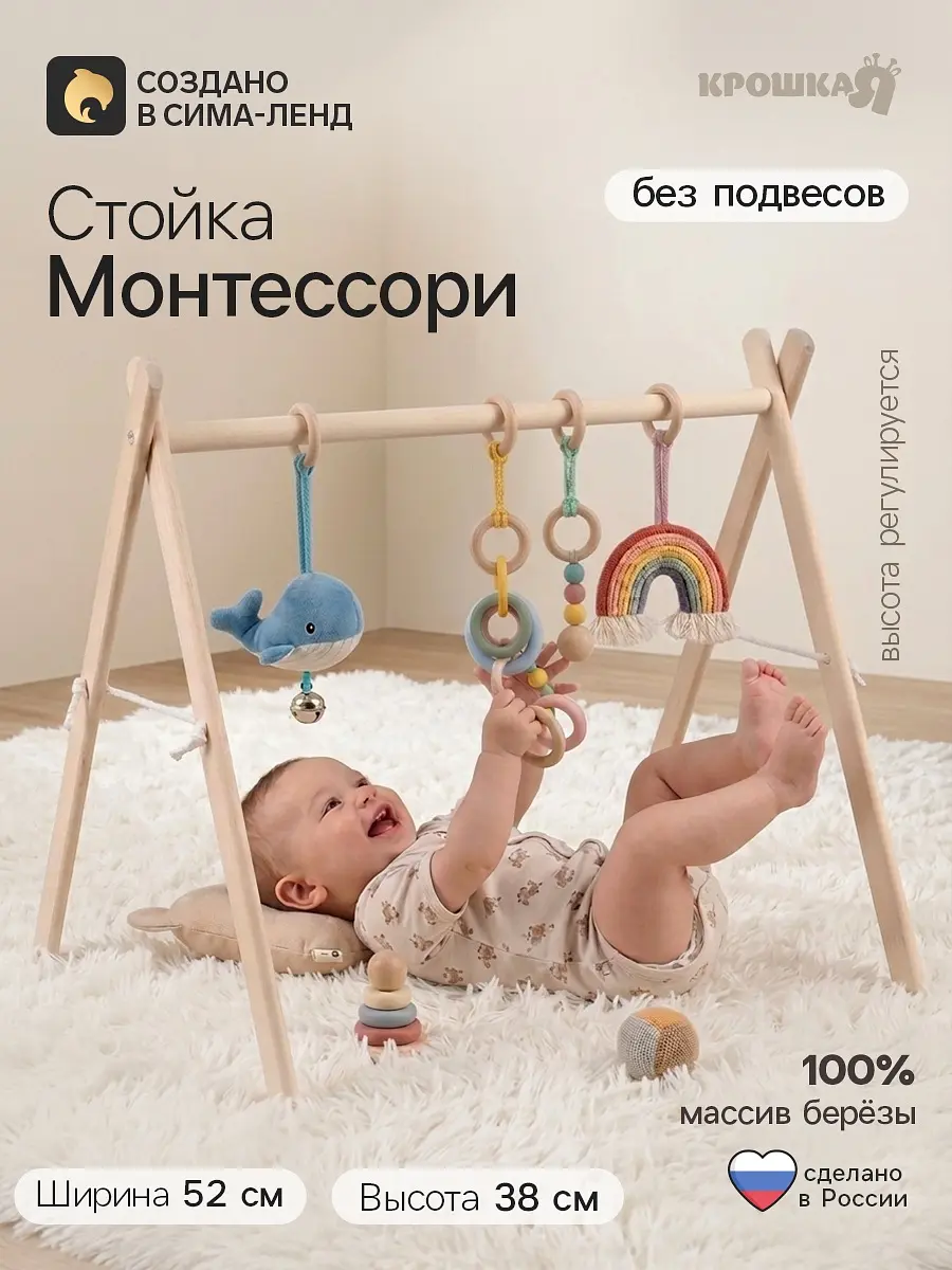 Стойка монтессори для новорожденных из березы бежевая