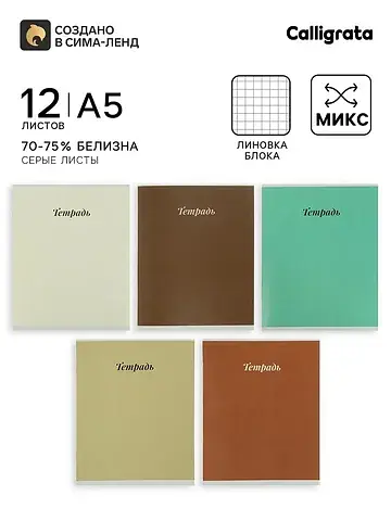 Тетрадь 10 штук, 12 листов в клетку