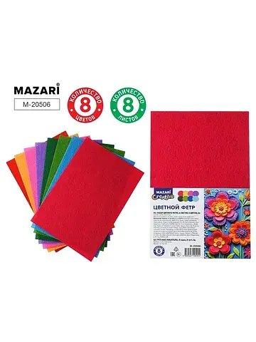 Фетр цветной MAZARI