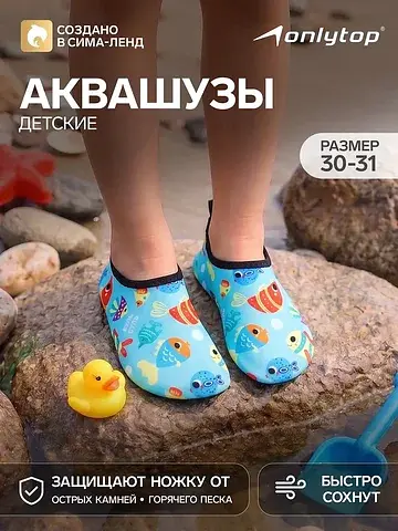 Аквашузы ONLYTOP