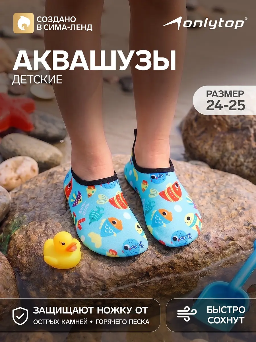 Детские аквашузы ONLYTOP текстильные голубые