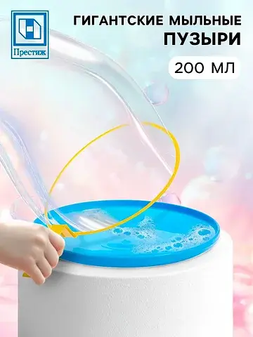 Мыльные пузыри пузыри, гигантские