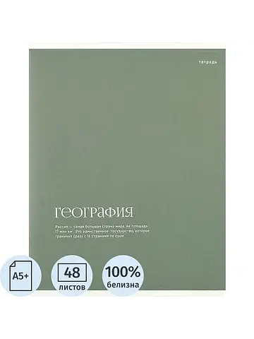 Тетрадь предметная