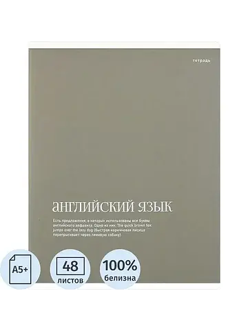 Тетрадь предметная