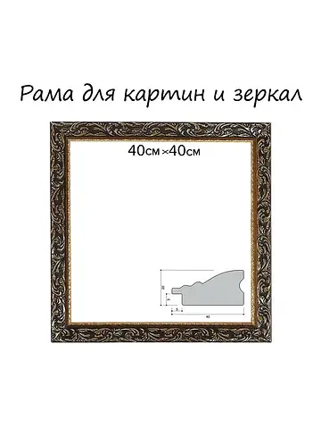 Рама для картин и зеркал