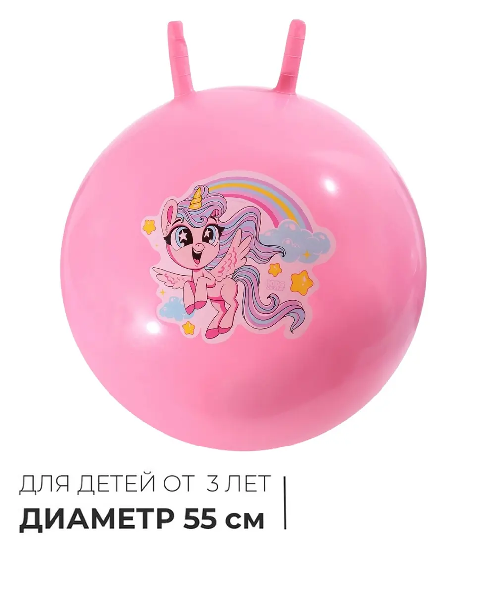 Мяч-прыгун с рожками ONLYTOP Единорожка 55 см розовый
