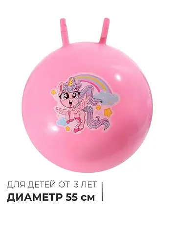 Мяч - прыгун с рожками