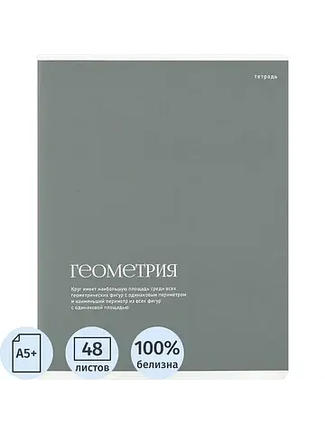 Тетрадь предметная