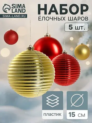 Ёлочные шары набор 5 шт.
