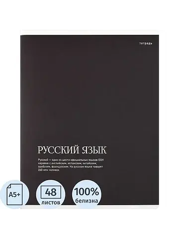 Тетрадь предметная