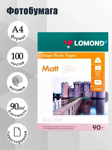 Фотобумага для струйной печати а4, 100 л