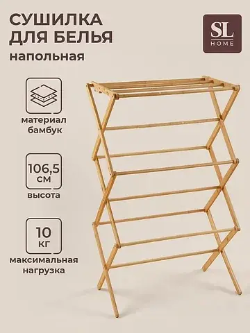Сушилка для белья sl home