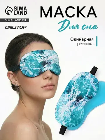 Маска для сна с гелевым вкладышем