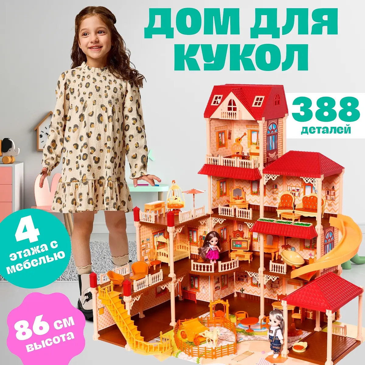 Кукольный домик Мой милый дом с куклами 2 шт 388 деталей разноцветный