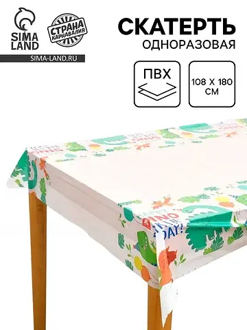 Скатерть одноразовая dino birthday, 108×